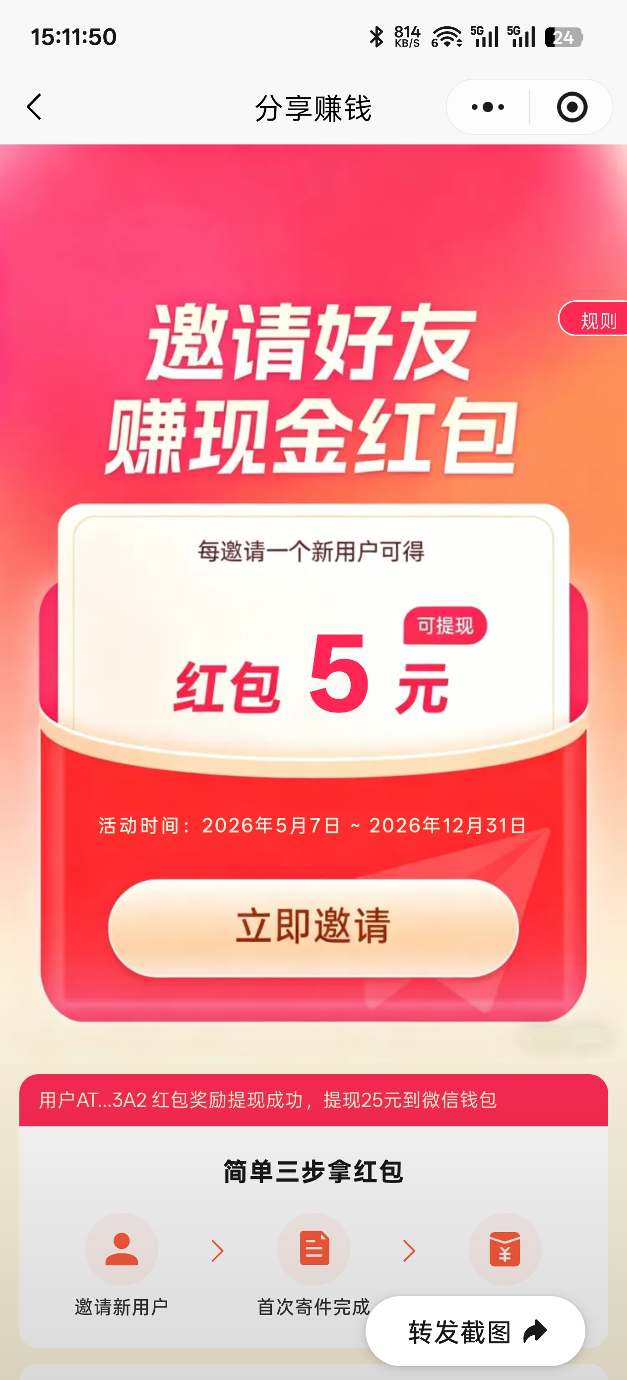 旧衣回收分销裂变