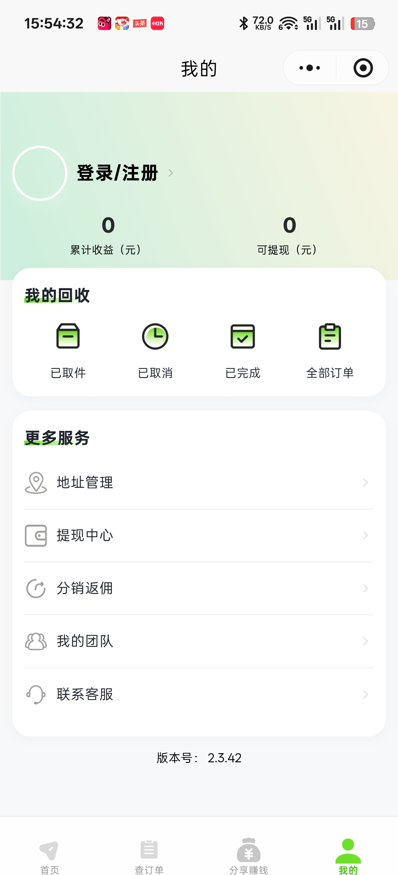 旧衣回收个人中心