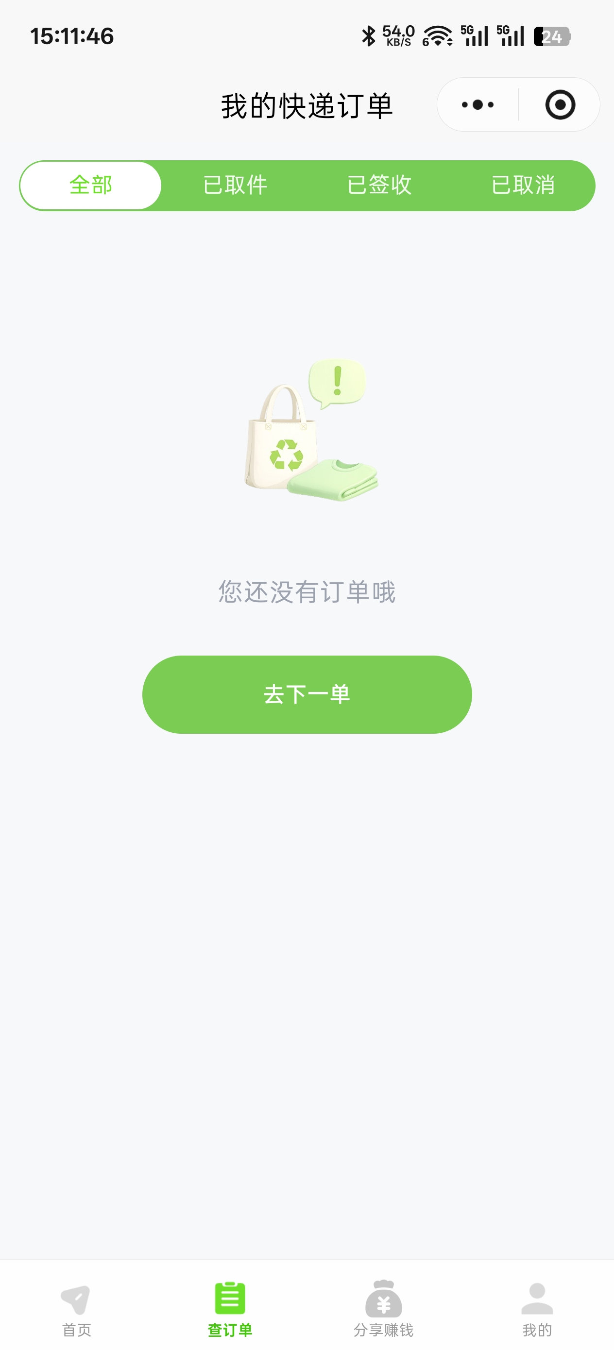旧衣回收订单查询