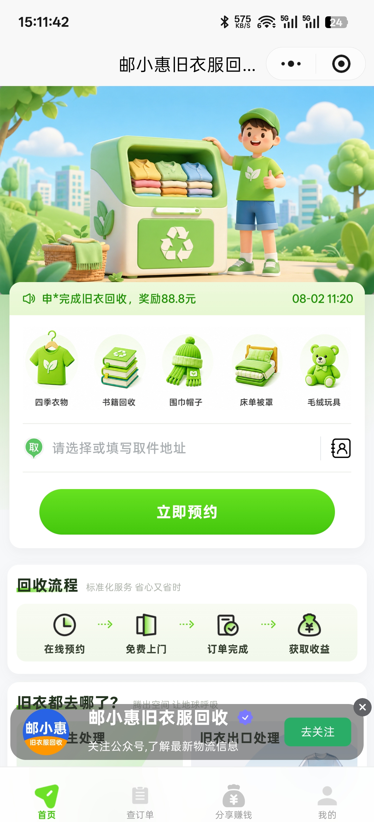 旧衣回收小程序首页